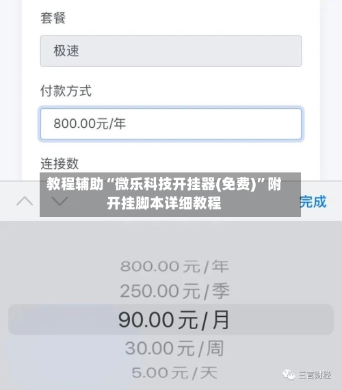教程辅助“微乐科技开挂器(免费)”附开挂脚本详细教程-第2张图片