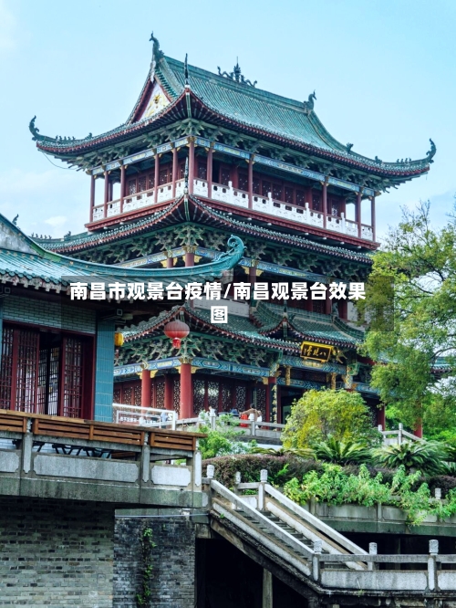 南昌市观景台疫情/南昌观景台效果图