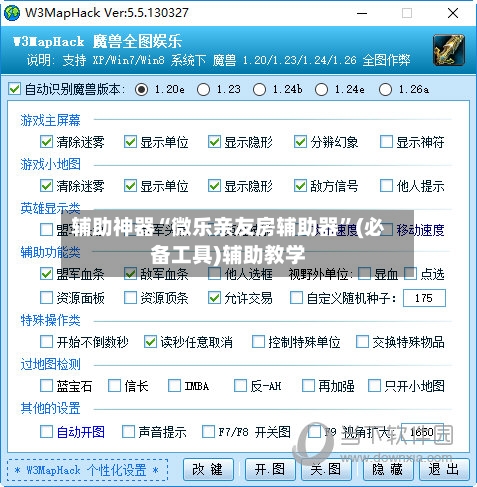 辅助神器“微乐亲友房辅助器”(必备工具)辅助教学-第2张图片