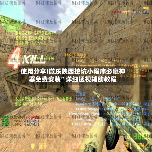 使用分享!微乐陕西挖坑小程序必赢神器免费安装”详细透视辅助教程