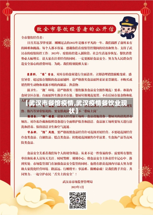【武汉市餐馆疫情,武汉疫情餐饮业现状】