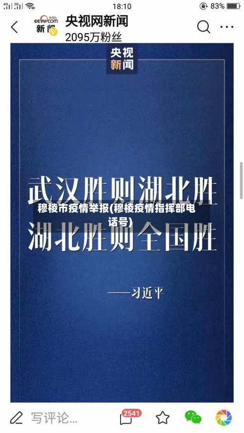 穆棱市疫情举报(穆棱疫情指挥部电话号)