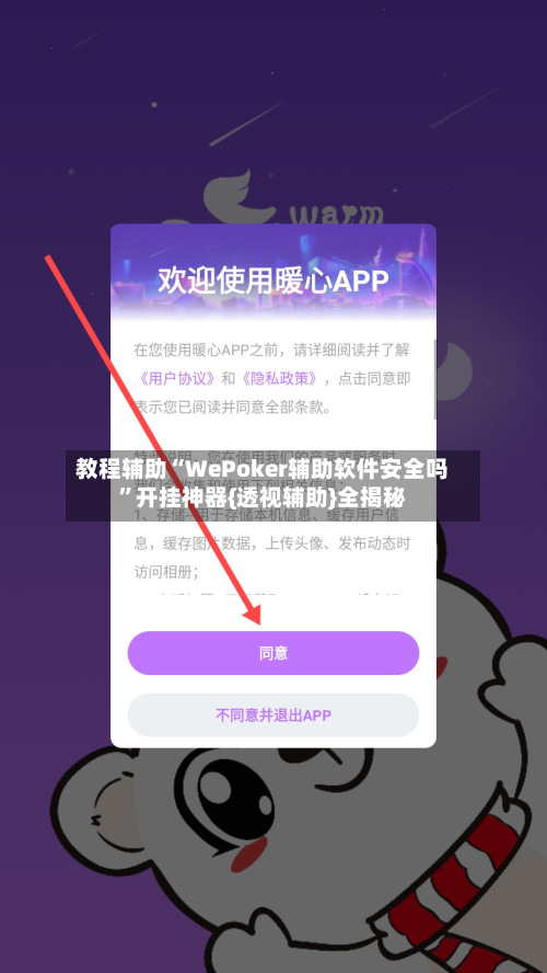 教程辅助“WePoker辅助软件安全吗	”开挂神器{透视辅助}全揭秘-第2张图片