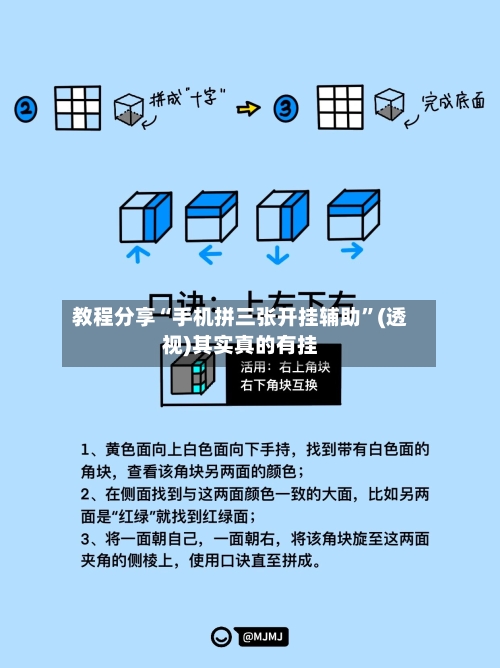 教程分享“手机拼三张开挂辅助”(透视)其实真的有挂