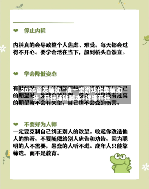 2026首发辅助“凑一桌游戏作弊辅助挂”开挂辅助脚本+详细开挂-第2张图片