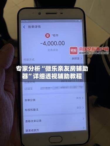 专家分析“微乐亲友房辅助器”详细透视辅助教程