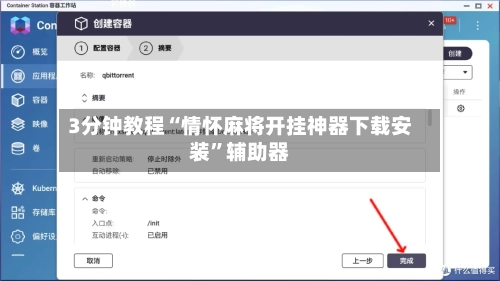 3分钟教程“情怀麻将开挂神器下载安装	”辅助器-第2张图片