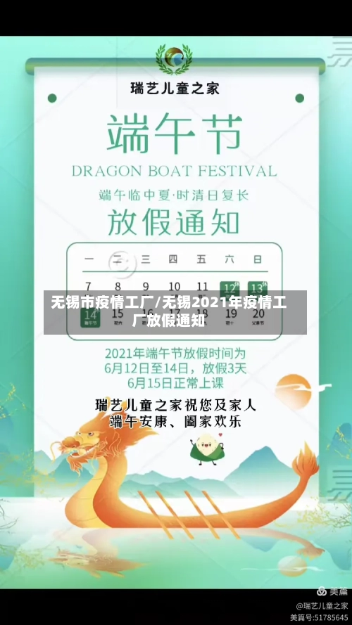 无锡市疫情工厂/无锡2021年疫情工厂放假通知