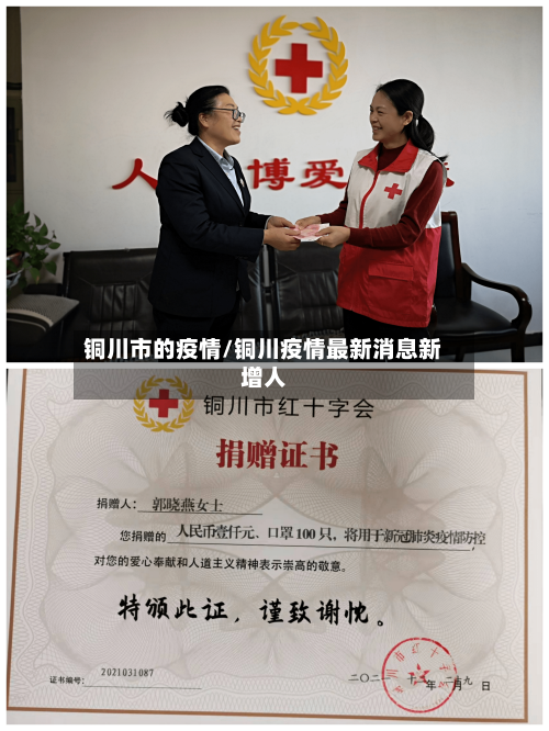 铜川市的疫情/铜川疫情最新消息新增人