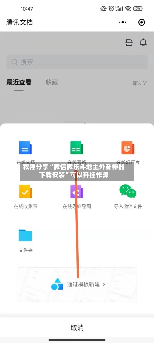 教程分享“微信微乐斗地主外卦神器下载安装”可以开挂作弊-第2张图片