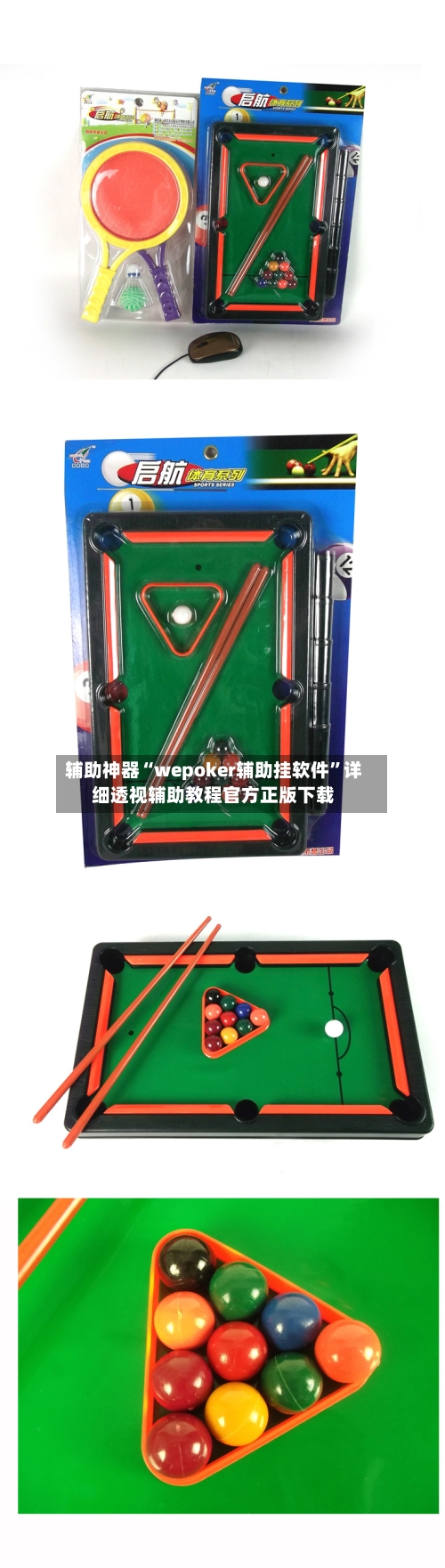 辅助神器“wepoker辅助挂软件”详细透视辅助教程官方正版下载-第2张图片