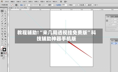 教程辅助!“来几局透视挂免费版	”科技辅助神器手机版-第2张图片