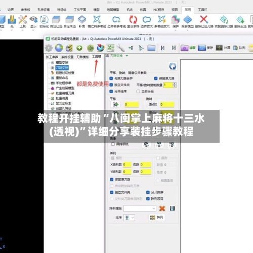 教程开挂辅助“八闽掌上麻将十三水(透视)	”详细分享装挂步骤教程-第2张图片