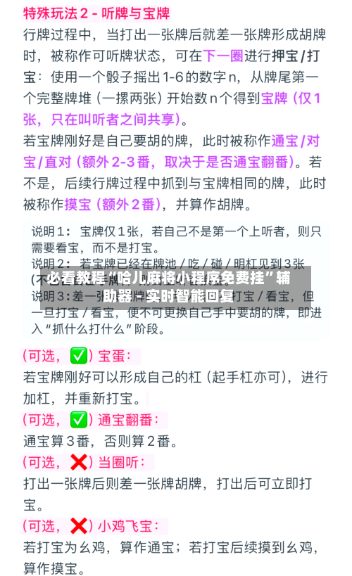 必看教程“哈儿麻将小程序免费挂”辅助器 - 实时智能回复-第2张图片