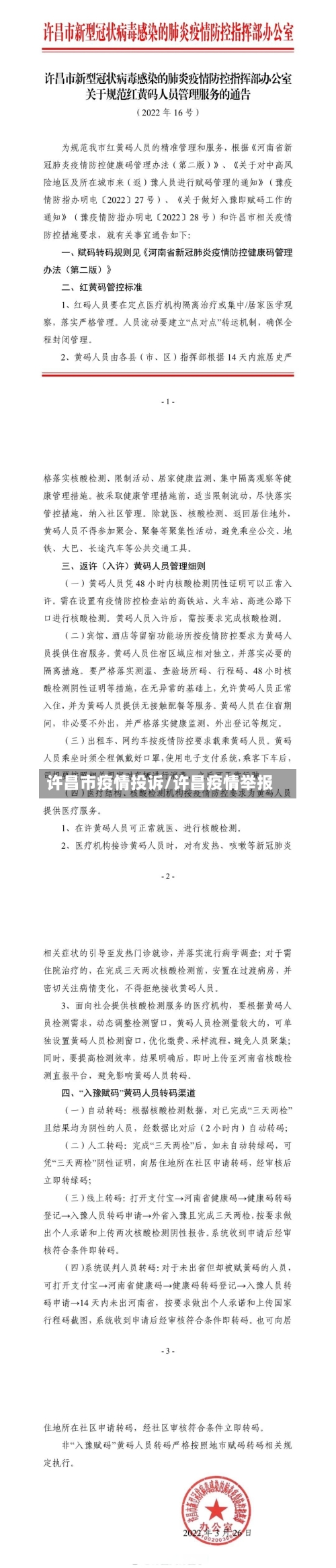 许昌市疫情投诉/许昌疫情举报-第2张图片