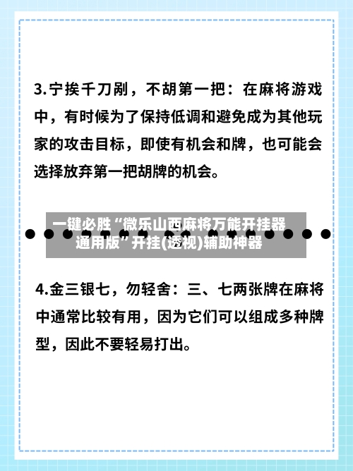 一键必胜“微乐山西麻将万能开挂器通用版	”开挂(透视)辅助神器-第2张图片