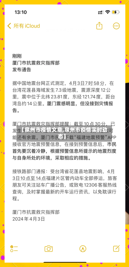 【泉州市疫情文章,泉州市疫情实时动态】