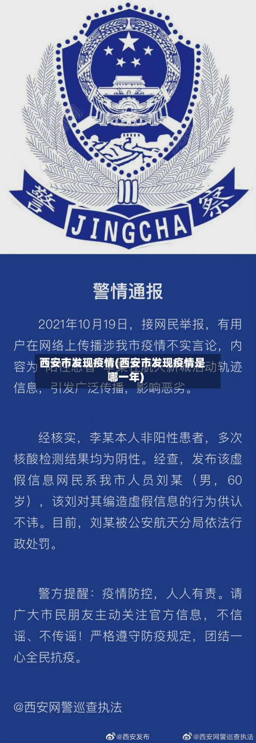 西安市发现疫情(西安市发现疫情是哪一年)