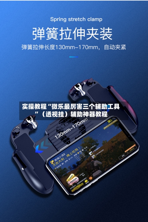 实操教程“微乐最厉害三个辅助工具	”（透视挂）辅助神器教程-第2张图片