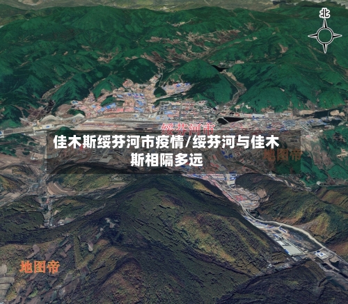 佳木斯绥芬河市疫情/绥芬河与佳木斯相隔多远-第2张图片