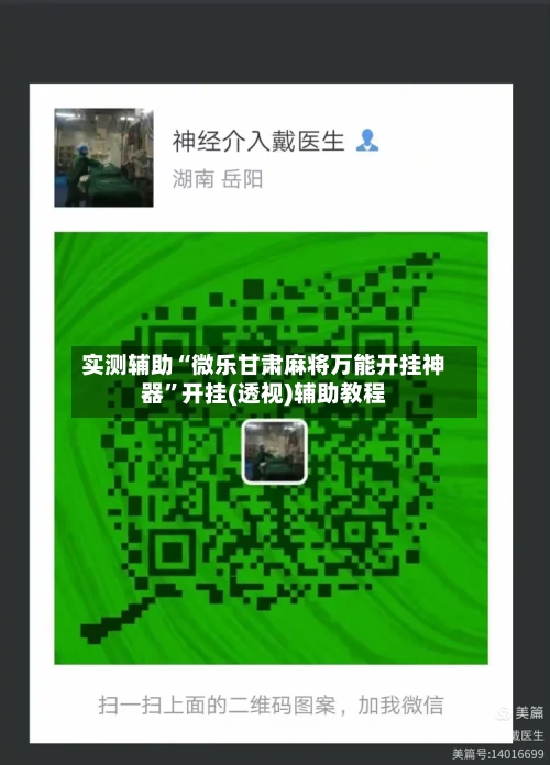 实测辅助“微乐甘肃麻将万能开挂神器”开挂(透视)辅助教程