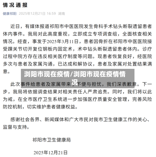 浏阳市现在疫情/浏阳市现在疫情情况