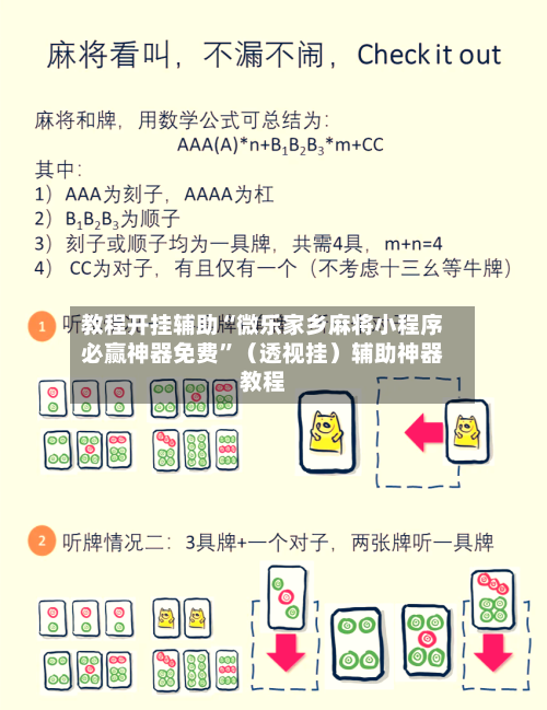教程开挂辅助“微乐家乡麻将小程序必赢神器免费”（透视挂）辅助神器教程-第3张图片