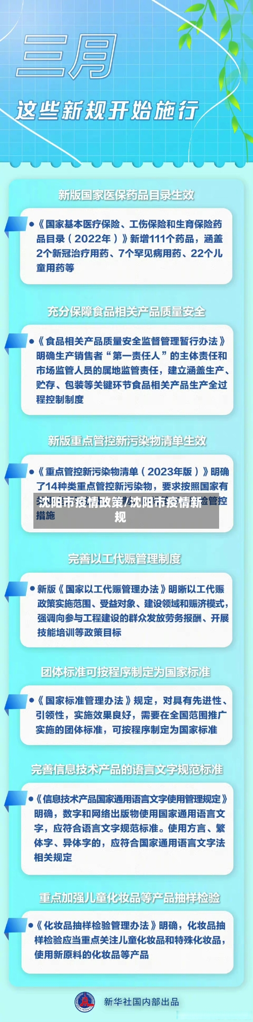 沈阳市疫情政策/沈阳市疫情新规-第2张图片