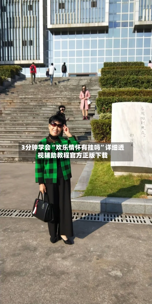 3分钟学会“欢乐情怀有挂吗	”详细透视辅助教程官方正版下载-第2张图片