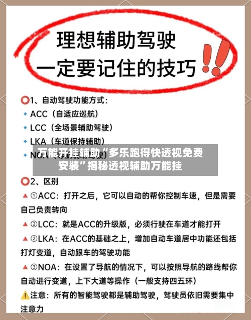 万能开挂辅助“多乐跑得快透视免费安装	”揭秘透视辅助万能挂-第2张图片