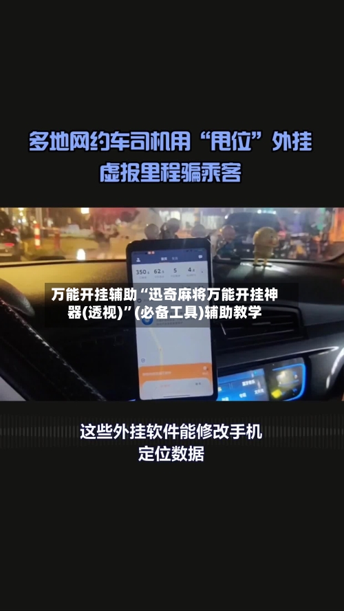 万能开挂辅助“迅奇麻将万能开挂神器(透视)	”(必备工具)辅助教学-第2张图片