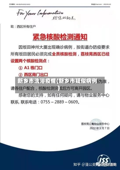 新乡市洗浴疫情(新乡市疑似病例)