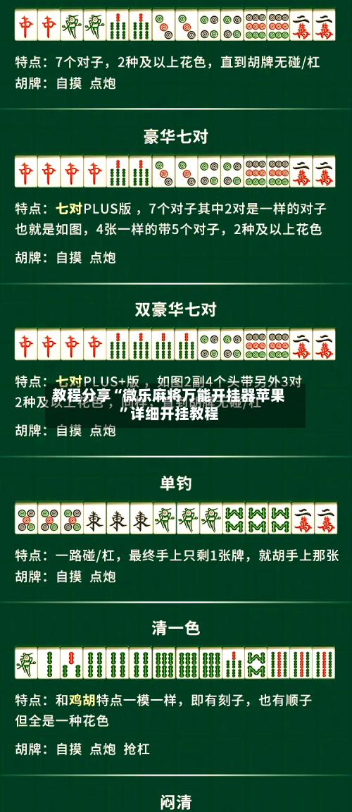 教程分享“微乐麻将万能开挂器苹果”详细开挂教程-第2张图片