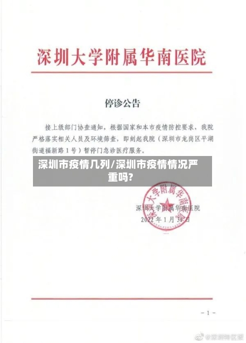 深圳市疫情几列/深圳市疫情情况严重吗?