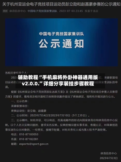 辅助教程“手机麻将外卦神器通用版v2.0.0.”详细分享装挂步骤教程-第2张图片