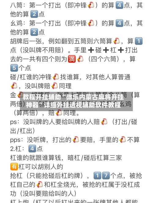 教程开挂辅助“微乐内蒙古麻将开挂神器”详细外挂透视辅助软件教程-第2张图片