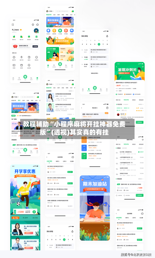 教程辅助“小程序麻将开挂神器免费版”(透视)其实真的有挂-第2张图片