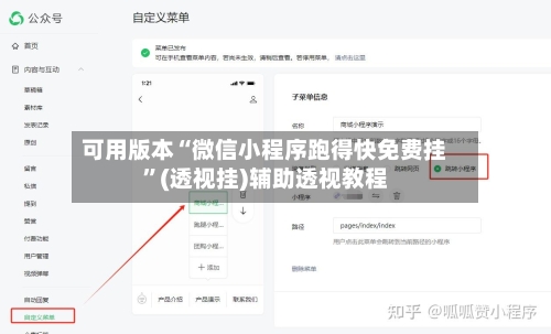 可用版本“微信小程序跑得快免费挂”(透视挂)辅助透视教程