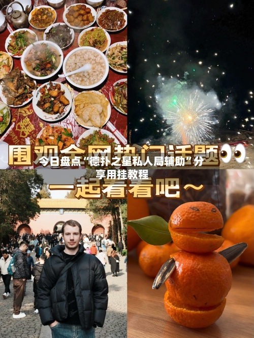 今日盘点“德扑之星私人局辅助”分享用挂教程