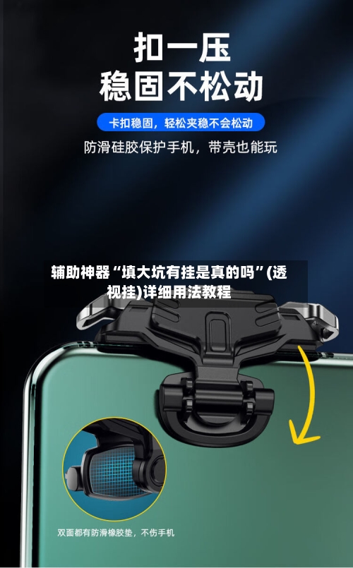 辅助神器“填大坑有挂是真的吗”(透视挂)详细用法教程