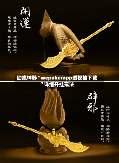 助赢神器“wepokerapp透视挂下载”详细开挂玩法-第3张图片