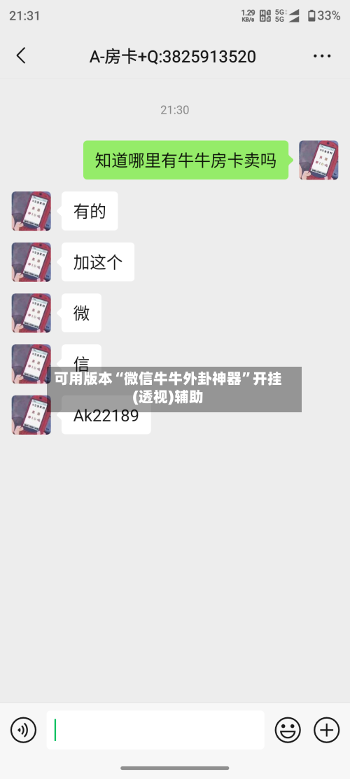 可用版本“微信牛牛外卦神器”开挂(透视)辅助