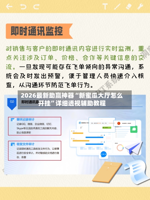 2026最新助赢神器“新蜜瓜大厅怎么开挂”详细透视辅助教程