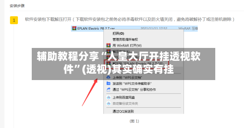 辅助教程分享“人皇大厅开挂透视软件”(透视)其实确实有挂-第2张图片
