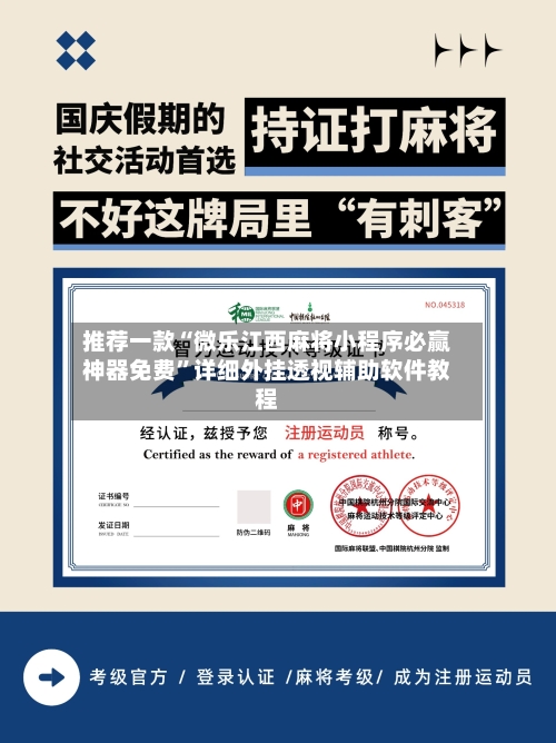 推荐一款“微乐江西麻将小程序必赢神器免费”详细外挂透视辅助软件教程-第3张图片