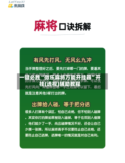 一键必胜“微乐麻将万能开挂器”开挂(透视)辅助教程-第2张图片