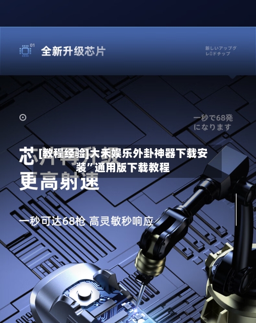 [教程经验]大禾娱乐外卦神器下载安装	”通用版下载教程-第2张图片