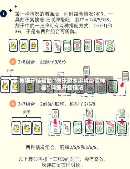 教程开挂辅助“微乐家乡麻将必赢神器	”详细开挂玩法-第2张图片