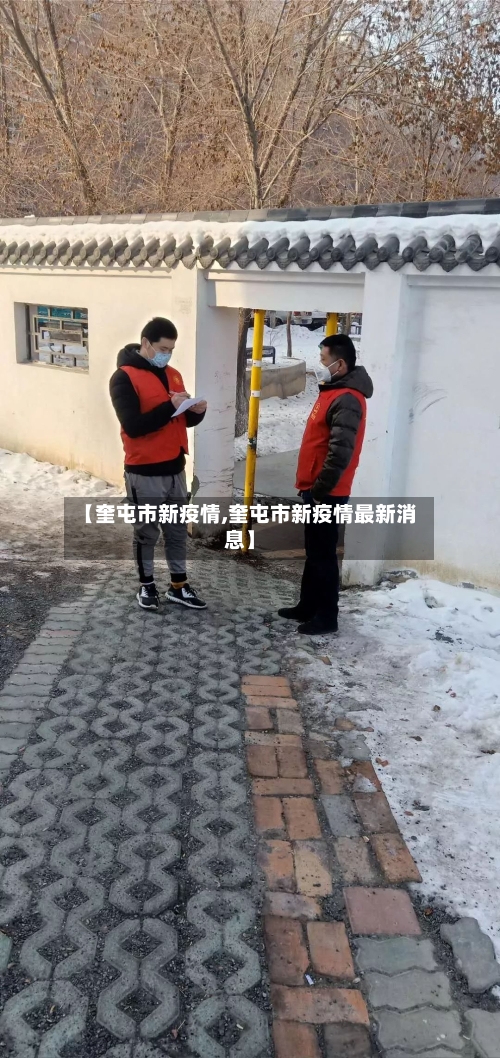 【奎屯市新疫情,奎屯市新疫情最新消息】-第3张图片