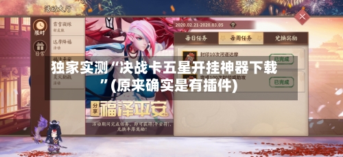 独家实测“决战卡五星开挂神器下载”(原来确实是有插件)-第3张图片